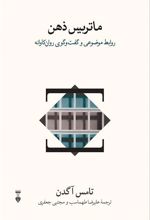 کتاب ماتریس ذهن