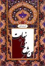 کتاب این شرح بی نهایت
