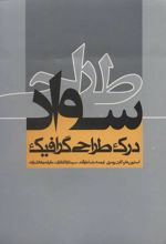 کتاب سواد طراحی