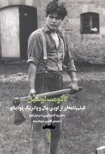 کتاب لاکومپ لوسین
