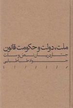 کتاب ملت، دولت و حکومت قانون