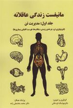 کتاب مانیفست زندگی عاقلانه 1