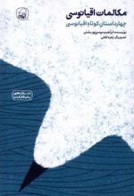 کتاب مکالمات اقیانوسی