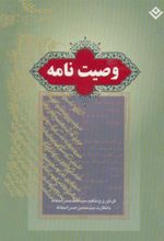 کتاب وصیت نامه