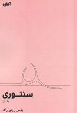 جلد کتاب سنتوری