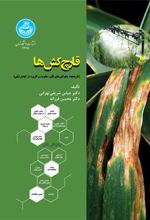 کتاب قارچ کش ها