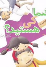 کتاب شما کی هستید