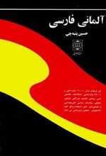 کتاب فرهنگ آلمانی به فارسی