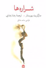 کتاب شراره ها