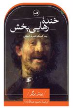 کتاب خنده رهایی بخش