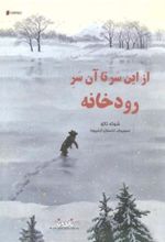 کتاب از این سر تا آن سر رودخانه