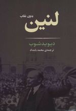 کتاب لنین