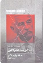 کتاب آن خورشید عصرگاهی