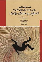 کتاب شهامت پاسخگویی