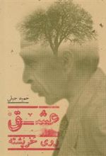 کتاب عشق روی خرپشته