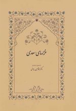 کتاب غزلهای سعدی