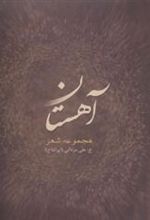کتاب آهستان