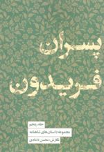 کتاب پسران فریدون