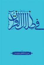 کتاب فی ظلال القرآن