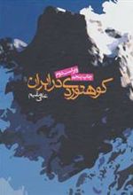 کتاب کوهنوردی در ایران