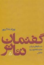 کتاب گفتمان تئاتر