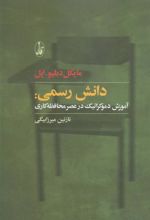 کتاب دانش رسمی