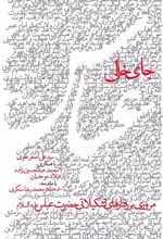 کتاب جای خالی عباس