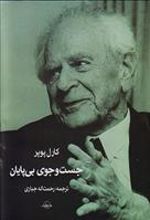 کتاب جست و جوی بی پایان