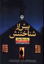 کتاب پیش از شناختنش