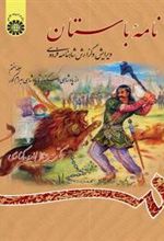 کتاب نامه باستان (جلد هفتم)