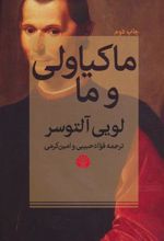 کتاب ماکیاولی و ما
