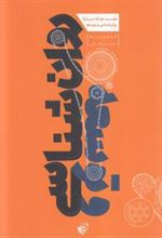 کتاب روانشناسی و توسعه