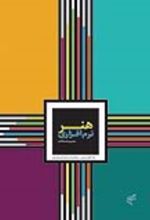 جلد کتاب مجموعه مقالات هم اندیشی