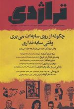 کتاب تراژدی 12