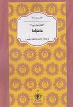کتاب داماپادا