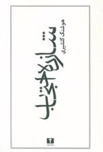 کتاب شازده احتجاب