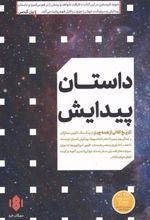 کتاب داستان پیدایش