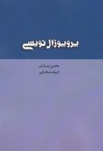 کتاب پروپوزال نویسی