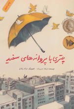 کتاب چتری با پروانه های سفید