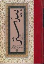 کتاب بیدستر