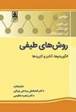 جلد کتاب روش های طیفی
