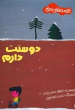 کتاب دوستت دارم