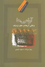 کتاب آرامی ها
