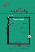 جلد کتاب پرستاری بزرگسال - سالمند