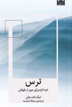 کتاب ترس