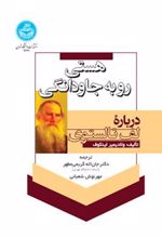 کتاب هستی رو به جاودانگی