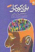 کتاب بازی کودکان