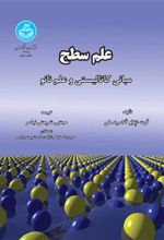 کتاب علم سطح
