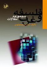 کتاب فلسفه و غرب
