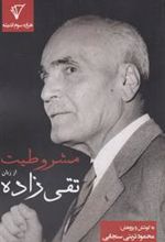 کتاب مشروطیت از زبان تقی زاده